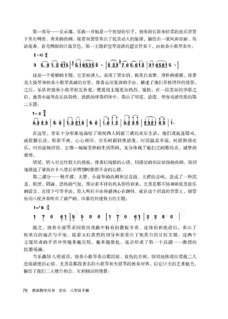 人教版-电子教材-音乐（简谱、五线谱）八年级下册教师用书_电子课本_高中教学用书_教师用书