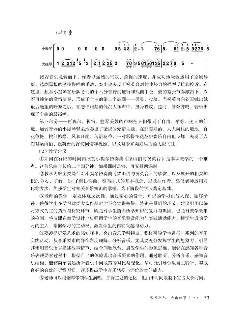 人教版-电子教材-音乐（简谱、五线谱）八年级下册教师用书_电子课本_高中教学用书_教师用书