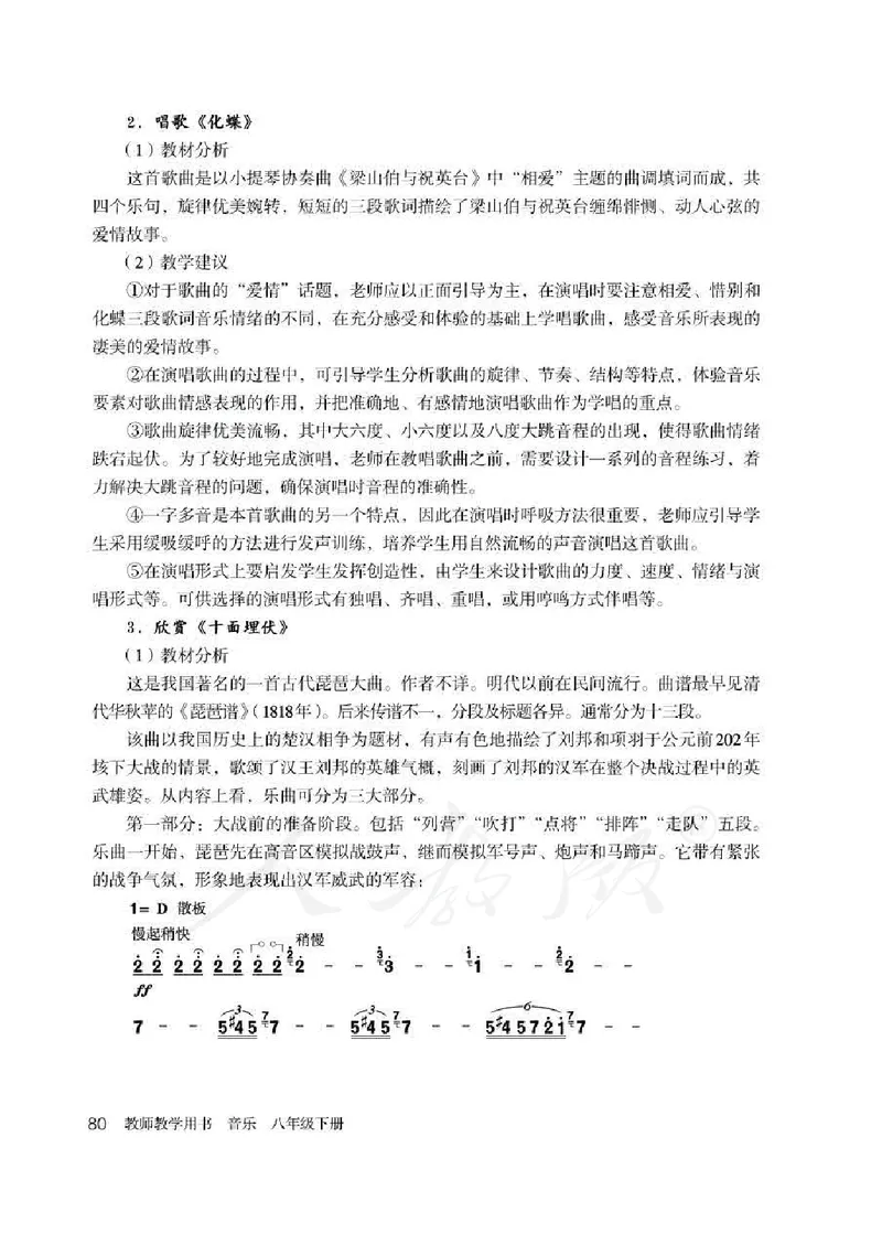 人教版-电子教材-音乐（简谱、五线谱）八年级下册教师用书_电子课本_高中教学用书_教师用书