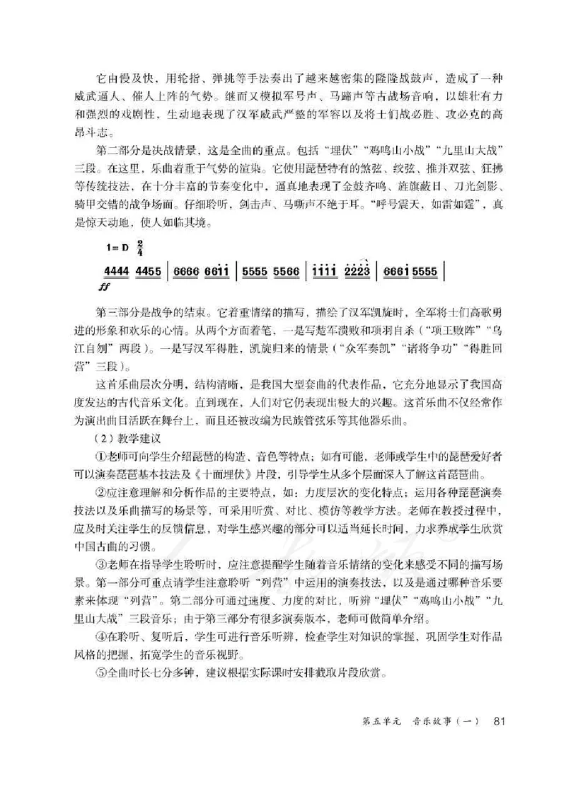 人教版-电子教材-音乐（简谱、五线谱）八年级下册教师用书_电子课本_高中教学用书_教师用书