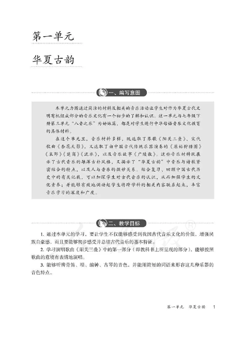 人教版-电子教材-音乐（简谱、五线谱）八年级下册教师用书_电子课本_高中教学用书_教师用书