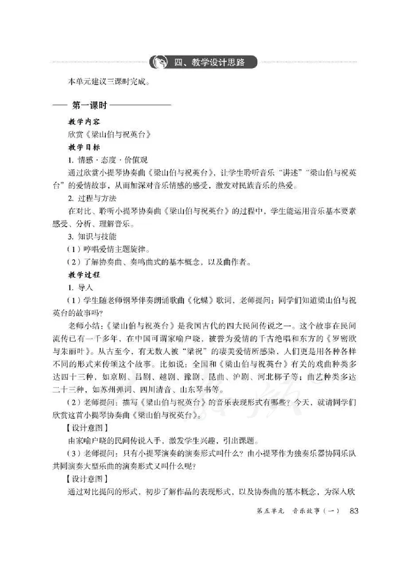 人教版-电子教材-音乐（简谱、五线谱）八年级下册教师用书_电子课本_高中教学用书_教师用书
