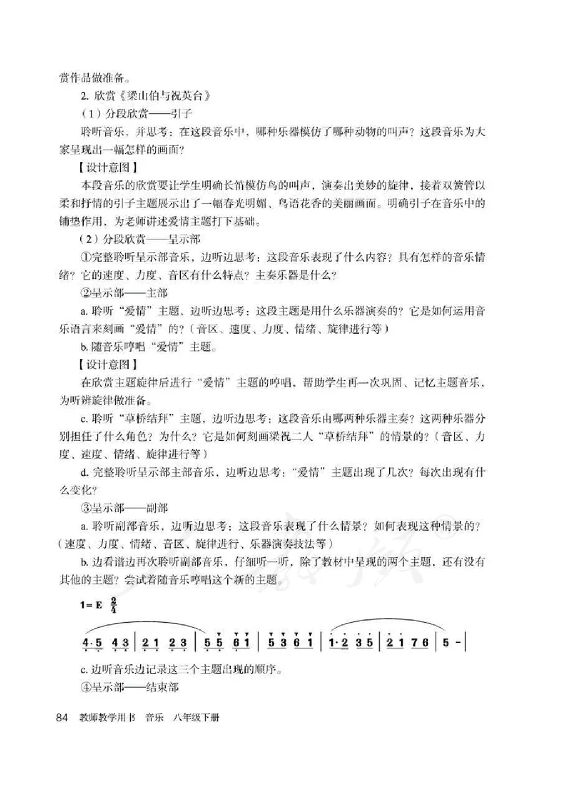人教版-电子教材-音乐（简谱、五线谱）八年级下册教师用书_电子课本_高中教学用书_教师用书
