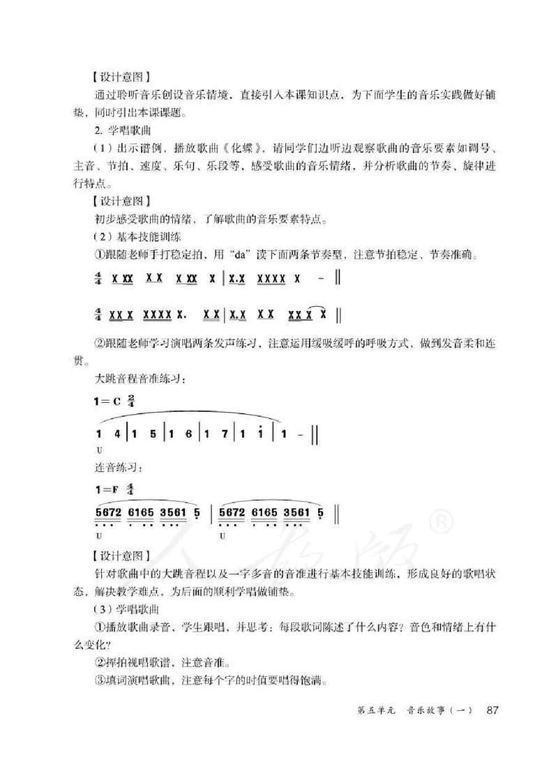 人教版-电子教材-音乐（简谱、五线谱）八年级下册教师用书_电子课本_高中教学用书_教师用书