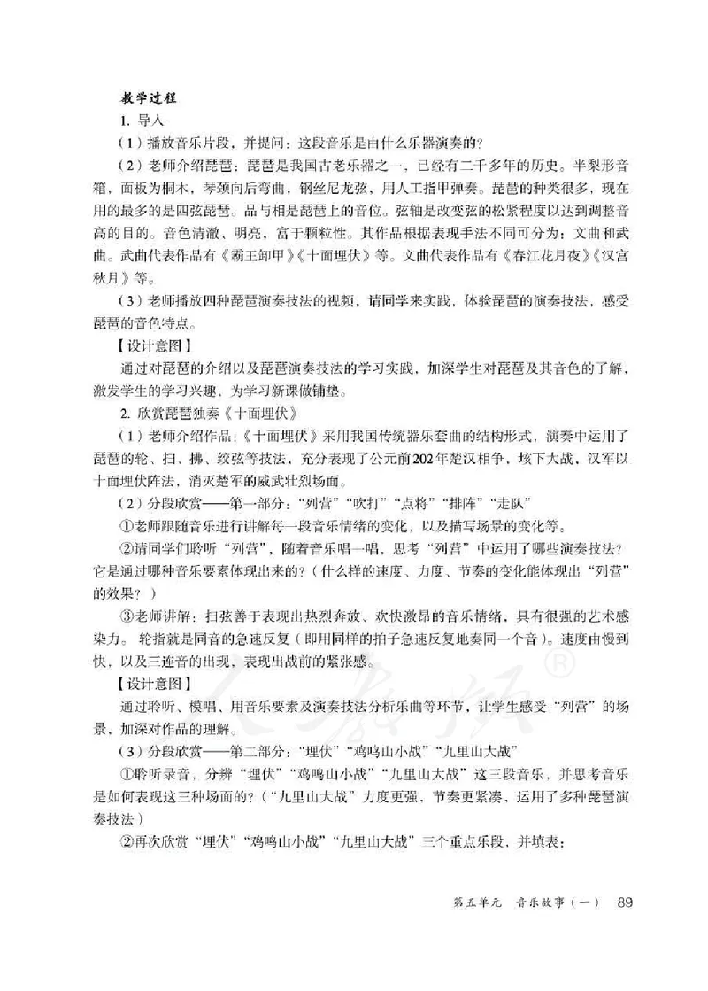 人教版-电子教材-音乐（简谱、五线谱）八年级下册教师用书_电子课本_高中教学用书_教师用书