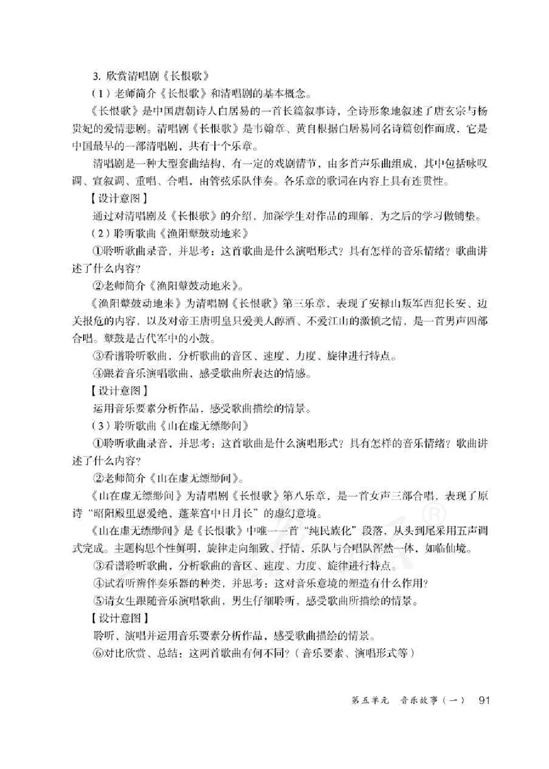 人教版-电子教材-音乐（简谱、五线谱）八年级下册教师用书_电子课本_高中教学用书_教师用书