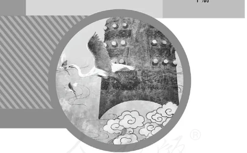 人教版-电子教材-音乐（简谱、五线谱）八年级下册教师用书_电子课本_高中教学用书_教师用书