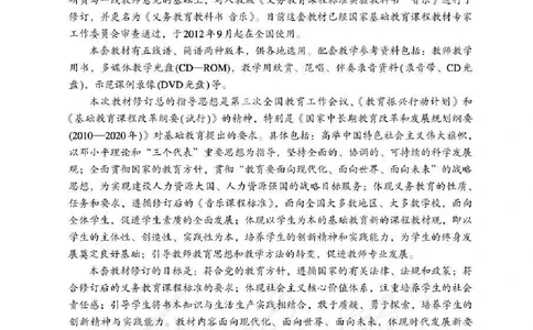 人教版-电子教材-音乐（简谱、五线谱）八年级下册教师用书_电子课本_高中教学用书_教师用书