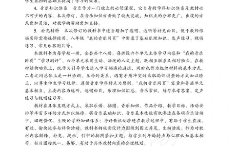 人教版-电子教材-音乐（简谱、五线谱）八年级下册教师用书_电子课本_高中教学用书_教师用书