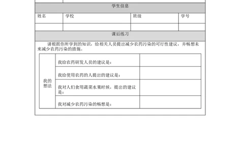 1203四年级道德与法治(统编版)我们所了解的环境污染（第二课时）-4练习题_A493小学道法_人教版小学道德与法治教学资源包_道德与法治1-6年级上下册试卷合集_1-6上册