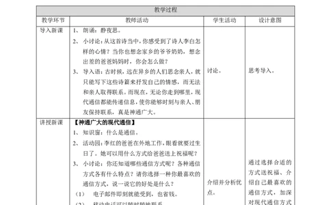 13万里一线牵第一课时教案_A493小学道法_26新三年级道法下册（统编版）_版本一_部编版道德与法治3下_旧版_道法3下课件教案_01.道法3下第2套课件+核心素养教案