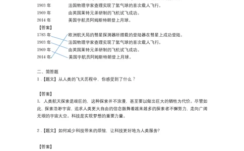 10《科技发展造福人类》（二）_第一课时_课后练习_A493小学道法_人教版小学道德与法治教学资源包_小学道法（智慧教育课件与教案）_1-6下册（道德与法治智慧教育课件）_课后练习