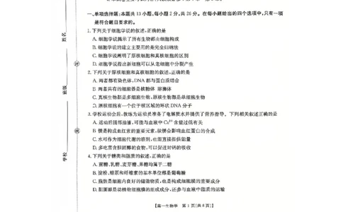 河北省邢台市卓越联盟2025-2026学年高一上学期第三次月考生物试题_2026年01月高一试卷_260113河北省邢台市卓越联盟2025-2026学年高一上学期1月月考（全）