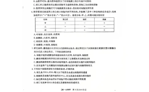 河北省邢台市卓越联盟2025-2026学年高一上学期第三次月考生物试题_2026年01月高一试卷_260113河北省邢台市卓越联盟2025-2026学年高一上学期1月月考（全）