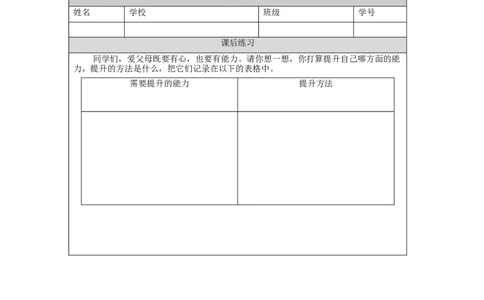 1208三年级道德与法治(统编版)《爸爸妈妈在我心中》第二课时-4练习题_A493小学道法_人教版小学道德与法治教学资源包_小学道法（智慧教育课件与教案）_3年级上册练习题