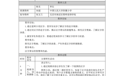 1127五年级道德与法治(统编版)美丽文字+民族瑰宝(第二课时)-1教学设计_A493小学道法_人教版小学道德与法治教学资源包_小学道法单独教案方便下载（1-6上下册）（2024秋旧版）