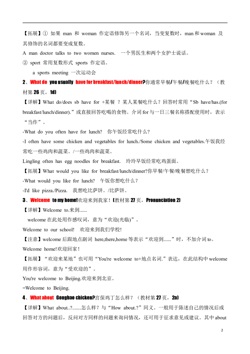 Unit4EatWell.（知识讲解）-2024-2025学年七年级新教材英语下册基础知识专项讲练（人教版2024）_最新人教版英语七年级下册_七下英语2025版_19.知识点讲解