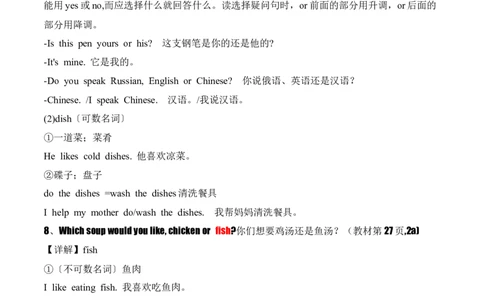 Unit4EatWell.（知识讲解）-2024-2025学年七年级新教材英语下册基础知识专项讲练（人教版2024）_最新人教版英语七年级下册_七下英语2025版_19.知识点讲解