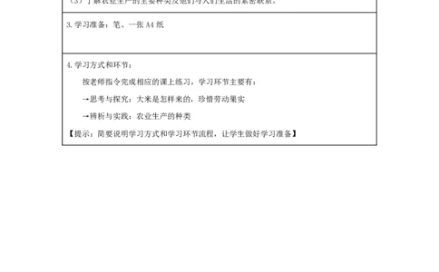 10我们的衣食之源_第一课时_学习任务单_A493小学道法_人教版小学道德与法治教学资源包_小学道法（智慧教育课件与教案）_1-6下册（道德与法治智慧教育课件）_小学道法4年级下册