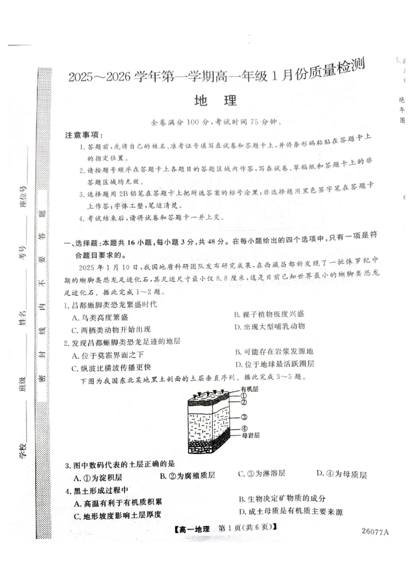 河北省石家庄市七县联合体2025-2026学年高一上学期1月月考地理试题_2026年01月高一试卷_260127河北省石家庄市七县联合体2025-2026学年高一上学期1月月考（全）