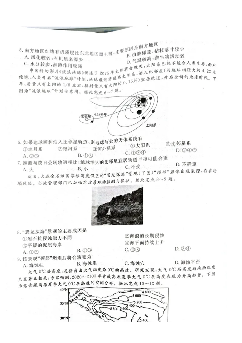 河北省石家庄市七县联合体2025-2026学年高一上学期1月月考地理试题_2026年01月高一试卷_260127河北省石家庄市七县联合体2025-2026学年高一上学期1月月考（全）