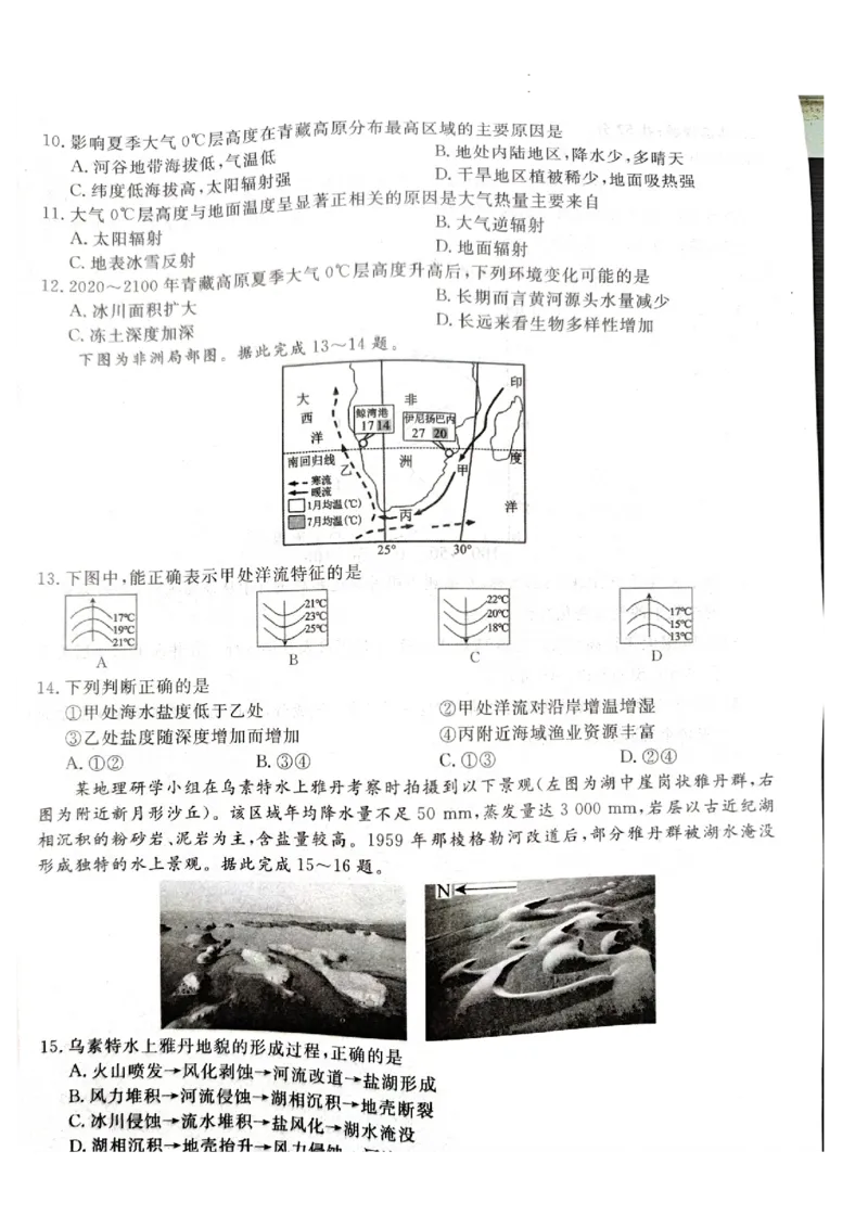 河北省石家庄市七县联合体2025-2026学年高一上学期1月月考地理试题_2026年01月高一试卷_260127河北省石家庄市七县联合体2025-2026学年高一上学期1月月考（全）