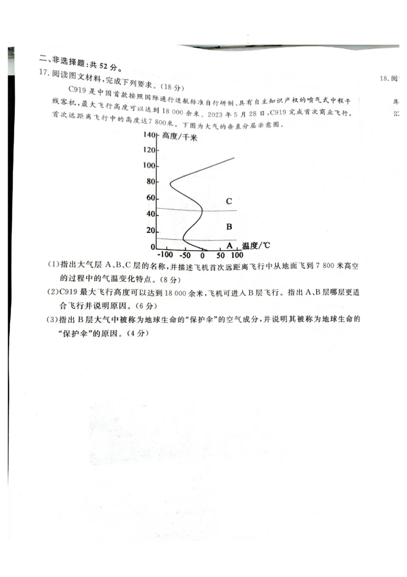 河北省石家庄市七县联合体2025-2026学年高一上学期1月月考地理试题_2026年01月高一试卷_260127河北省石家庄市七县联合体2025-2026学年高一上学期1月月考（全）