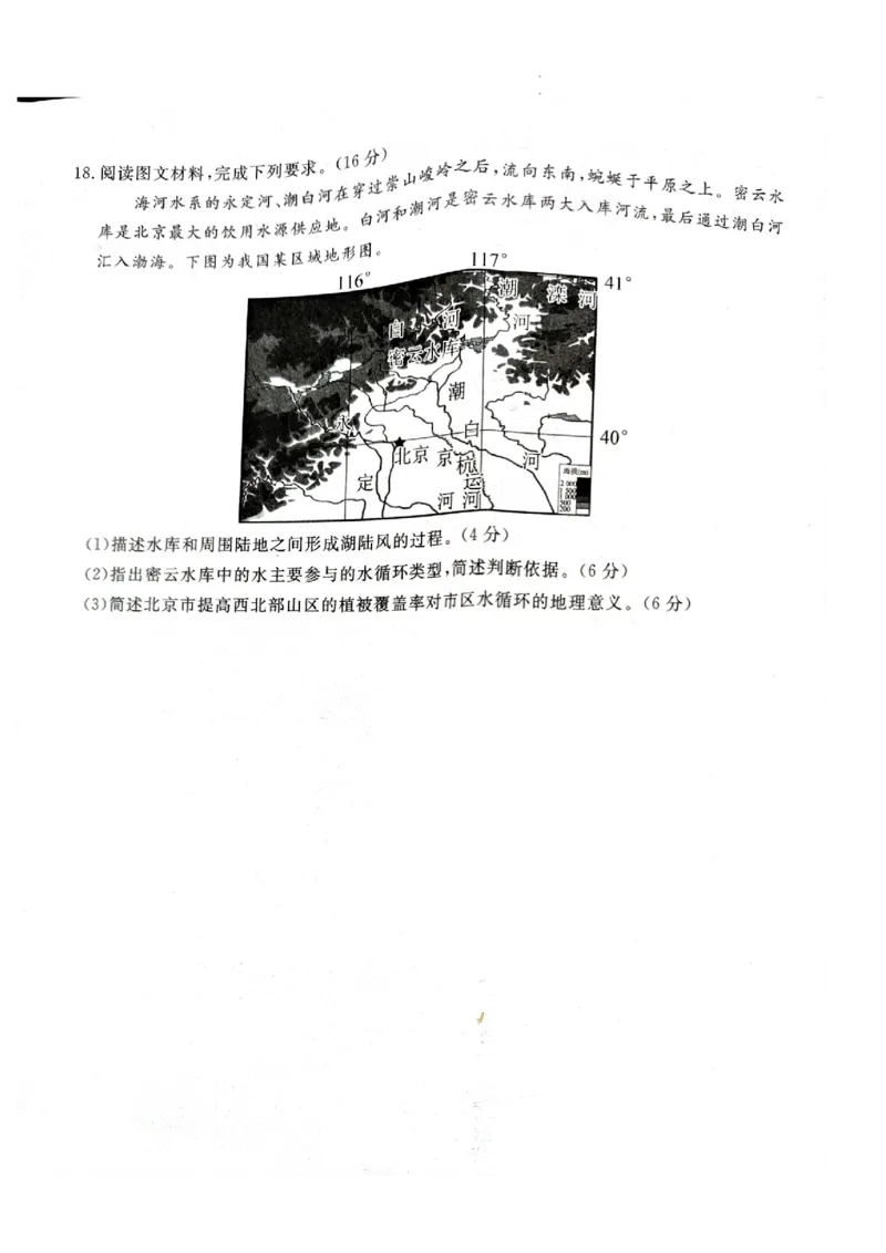 河北省石家庄市七县联合体2025-2026学年高一上学期1月月考地理试题_2026年01月高一试卷_260127河北省石家庄市七县联合体2025-2026学年高一上学期1月月考（全）
