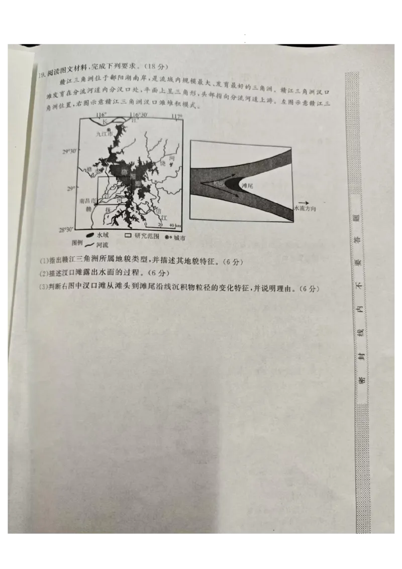 河北省石家庄市七县联合体2025-2026学年高一上学期1月月考地理试题_2026年01月高一试卷_260127河北省石家庄市七县联合体2025-2026学年高一上学期1月月考（全）