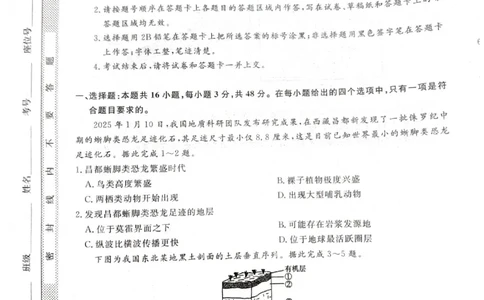 河北省石家庄市七县联合体2025-2026学年高一上学期1月月考地理试题_2026年01月高一试卷_260127河北省石家庄市七县联合体2025-2026学年高一上学期1月月考（全）
