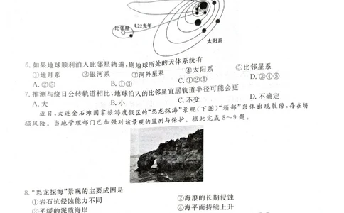 河北省石家庄市七县联合体2025-2026学年高一上学期1月月考地理试题_2026年01月高一试卷_260127河北省石家庄市七县联合体2025-2026学年高一上学期1月月考（全）