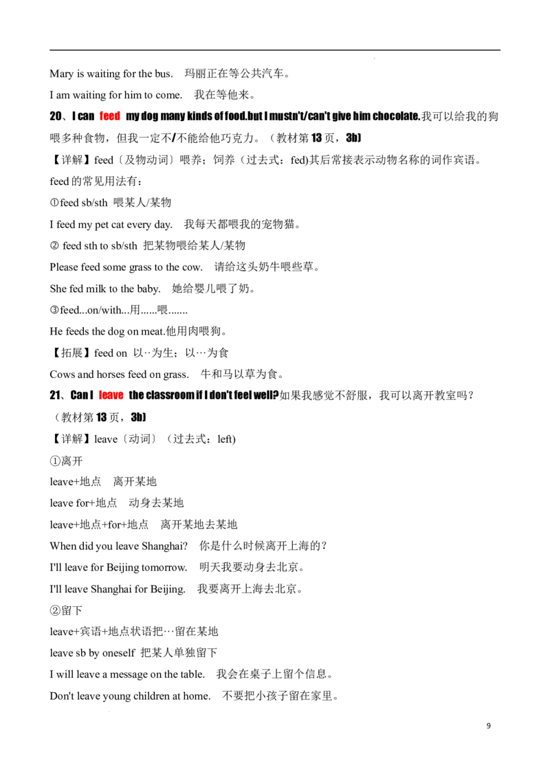 Unit2NoRules,NoOrder.（知识讲解）-2024-2025学年七年级新教材英语下册基础知识专项讲练（人教版2024）_最新人教版英语七年级下册_七下英语2025版_19.知识点讲解