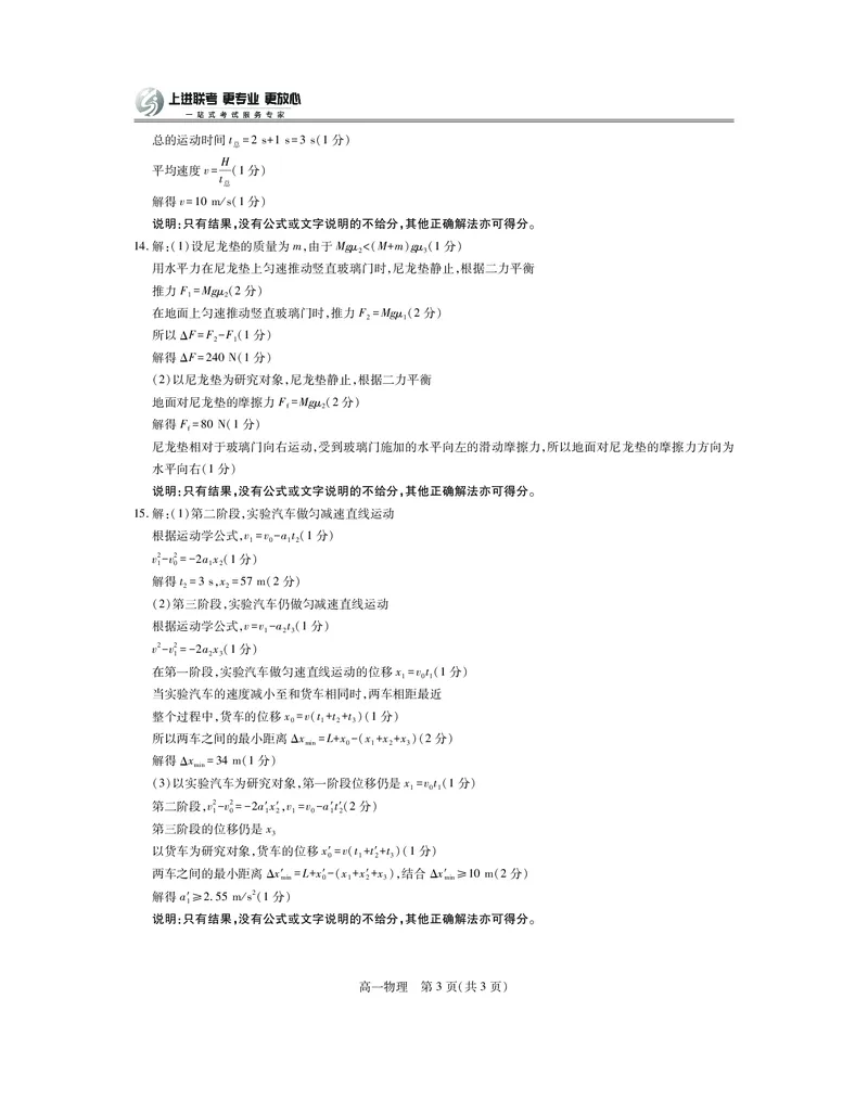 江西省上进联考2025-2026学年高一上学期11月期中考试&middot;物理答案_2025年11月高一试卷_251114江西省上进联考2025-2026学年高一上学期11月期中考试（全）
