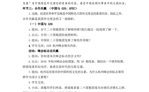 0624六年级道德与法治(统编版)-日益重要的国际组织第二课时-1教案_A493小学道法_人教版小学道德与法治教学资源包_小学道法单独教案方便下载（1-6上下册）（2024秋旧版）_教案6b