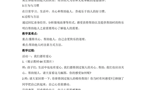 3.3爱心的传递者教案_A493小学道法_26新三年级道法下册（统编版）_版本一_部编版道德与法治3下_旧版_道法3下课件教案_02.道法3下教案设计_教案第二套_3.3爱心传递者教案