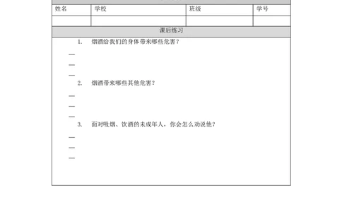 0924五年级道德与法治(统编版)主动拒绝烟酒与毒品(第一课时)-4练习题_A493小学道法_人教版小学道德与法治教学资源包_小学道法（智慧教育课件与教案）_5年级上册练习题