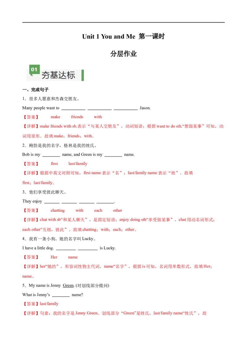 Unit1课时1SectionA（1a-pronunciation）（解析版）_最新人教版英语七年级上册_12025人教新版英语视频七上_赠送同步练习_Unit1课时1SectionA（1a-pronunciation）（人教版2024）