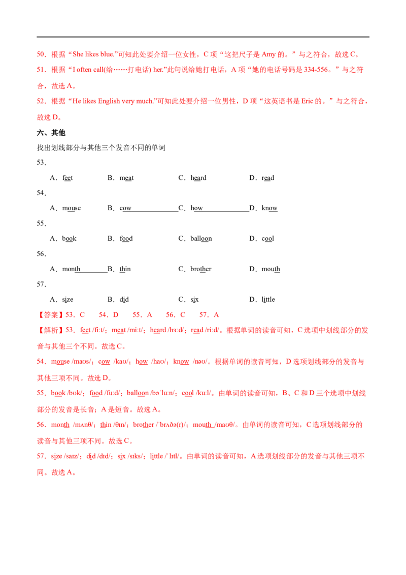 Unit1课时1SectionA（1a-pronunciation）（解析版）_最新人教版英语七年级上册_12025人教新版英语视频七上_赠送同步练习_Unit1课时1SectionA（1a-pronunciation）（人教版2024）