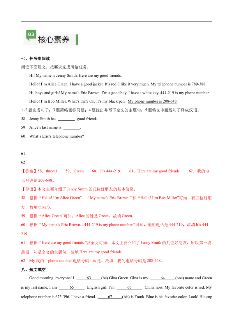 Unit1课时1SectionA（1a-pronunciation）（解析版）_最新人教版英语七年级上册_12025人教新版英语视频七上_赠送同步练习_Unit1课时1SectionA（1a-pronunciation）（人教版2024）