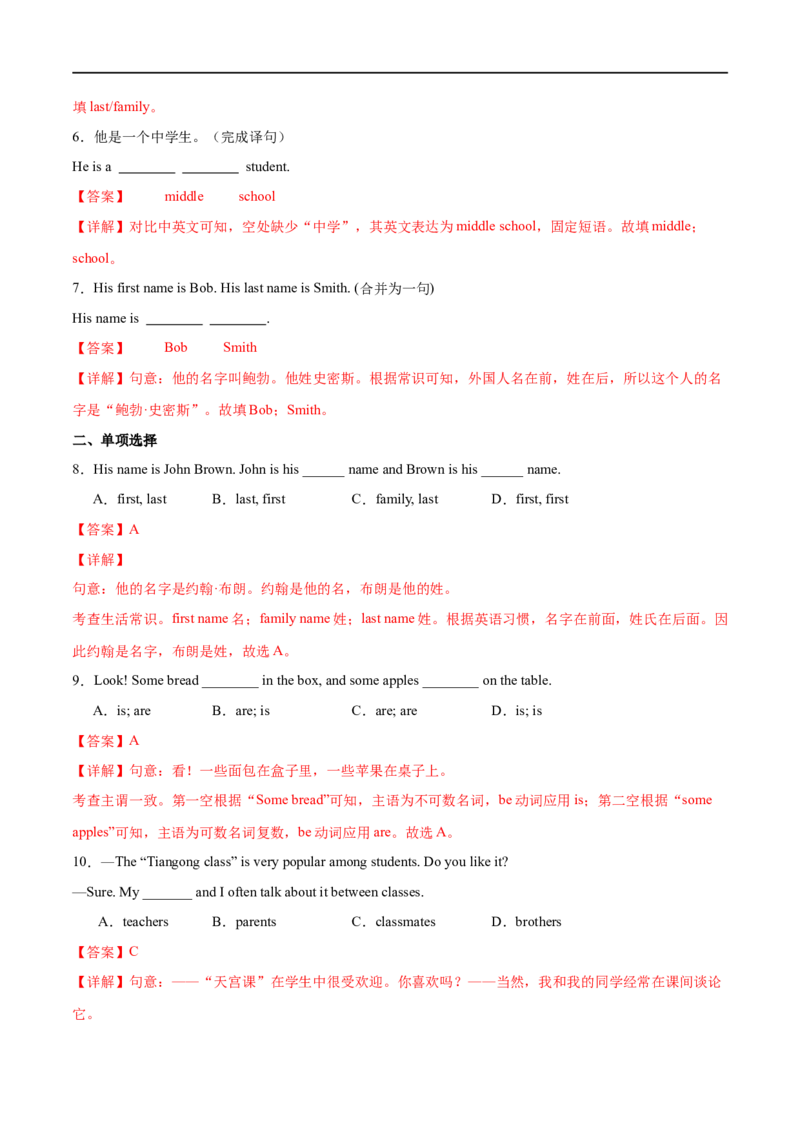 Unit1课时1SectionA（1a-pronunciation）（解析版）_最新人教版英语七年级上册_12025人教新版英语视频七上_赠送同步练习_Unit1课时1SectionA（1a-pronunciation）（人教版2024）