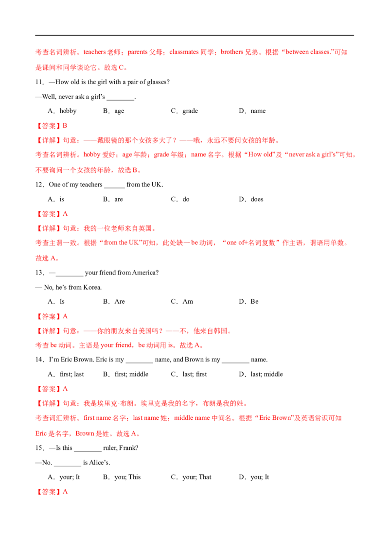 Unit1课时1SectionA（1a-pronunciation）（解析版）_最新人教版英语七年级上册_12025人教新版英语视频七上_赠送同步练习_Unit1课时1SectionA（1a-pronunciation）（人教版2024）