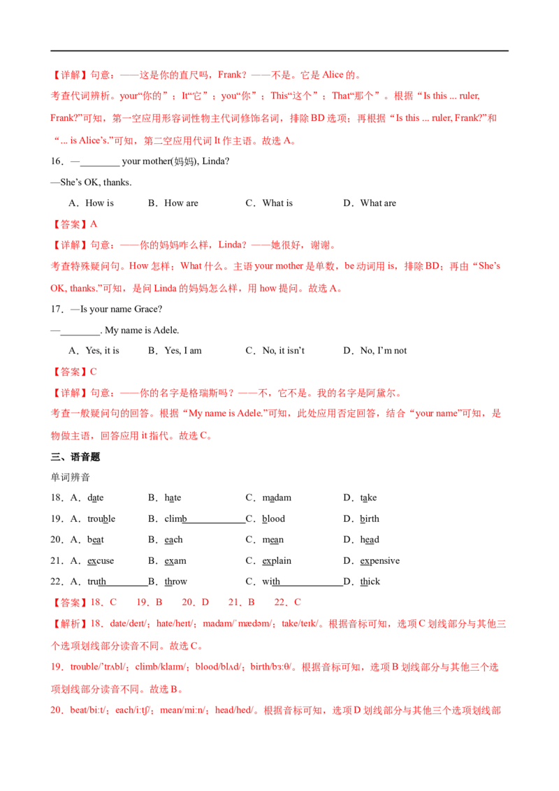 Unit1课时1SectionA（1a-pronunciation）（解析版）_最新人教版英语七年级上册_12025人教新版英语视频七上_赠送同步练习_Unit1课时1SectionA（1a-pronunciation）（人教版2024）