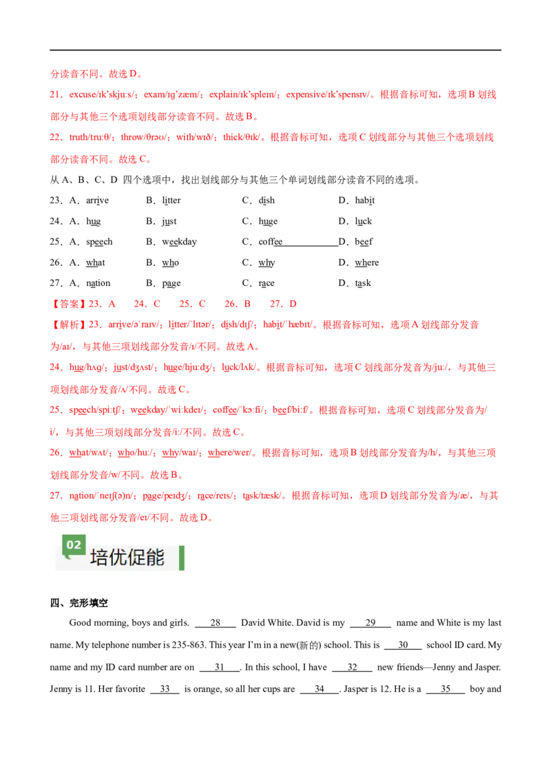 Unit1课时1SectionA（1a-pronunciation）（解析版）_最新人教版英语七年级上册_12025人教新版英语视频七上_赠送同步练习_Unit1课时1SectionA（1a-pronunciation）（人教版2024）