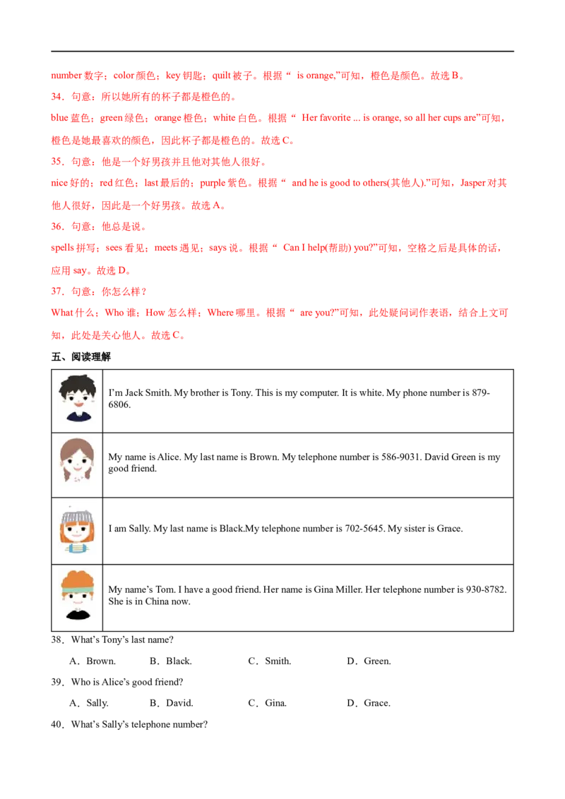 Unit1课时1SectionA（1a-pronunciation）（解析版）_最新人教版英语七年级上册_12025人教新版英语视频七上_赠送同步练习_Unit1课时1SectionA（1a-pronunciation）（人教版2024）