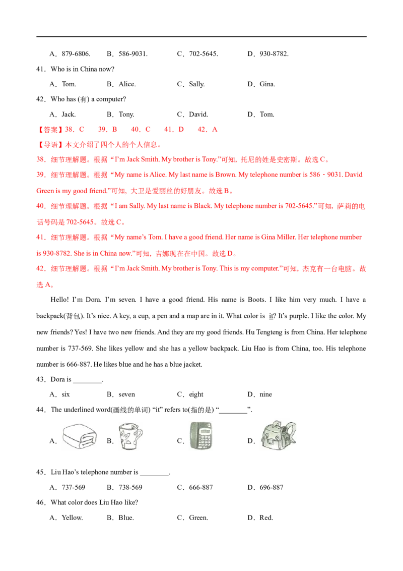 Unit1课时1SectionA（1a-pronunciation）（解析版）_最新人教版英语七年级上册_12025人教新版英语视频七上_赠送同步练习_Unit1课时1SectionA（1a-pronunciation）（人教版2024）