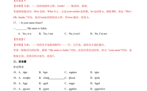 Unit1课时1SectionA（1a-pronunciation）（解析版）_最新人教版英语七年级上册_12025人教新版英语视频七上_赠送同步练习_Unit1课时1SectionA（1a-pronunciation）（人教版2024）