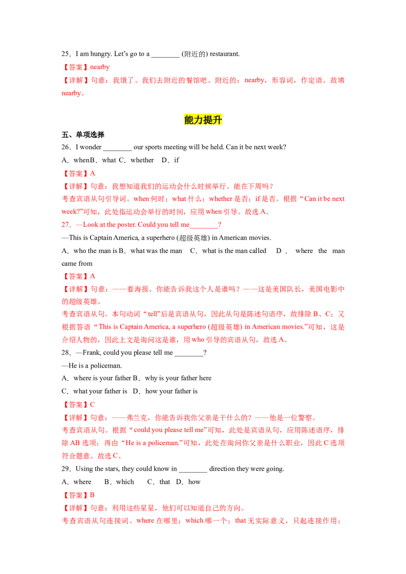 Unit3第3课时SectionA(GrammarFocus-4c)（分层作业）（解析版）_最新人教版英语九年级全册_旧版可参考_01.英语9全一册-新课标PPT课件+教案+学案+作业第1套_分层作业