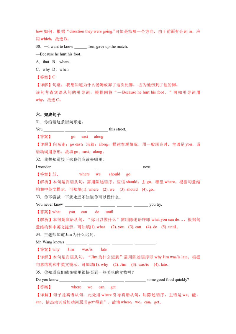Unit3第3课时SectionA(GrammarFocus-4c)（分层作业）（解析版）_最新人教版英语九年级全册_旧版可参考_01.英语9全一册-新课标PPT课件+教案+学案+作业第1套_分层作业