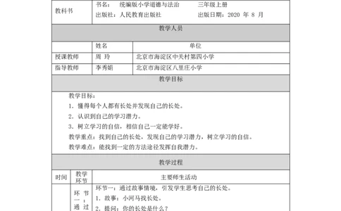 0915三年级道德与法治(统编版)《做学习的主人》(第一课时)-教学设计_A493小学道法_人教版小学道德与法治教学资源包_小学道法单独教案方便下载（1-6上下册）（2024秋旧版）_3年级上册