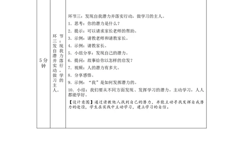 0915三年级道德与法治(统编版)《做学习的主人》(第一课时)-教学设计_A493小学道法_人教版小学道德与法治教学资源包_小学道法单独教案方便下载（1-6上下册）（2024秋旧版）_3年级上册